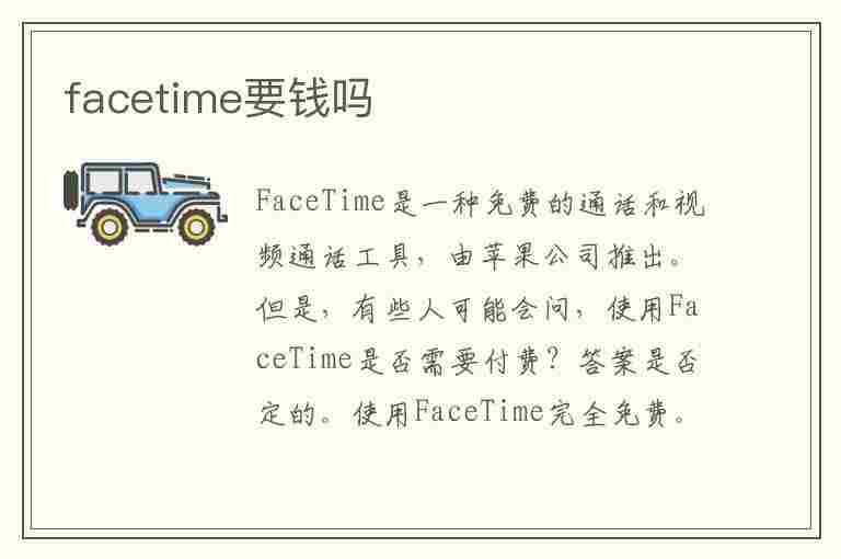 facetime要钱吗(电话facetime要钱吗)